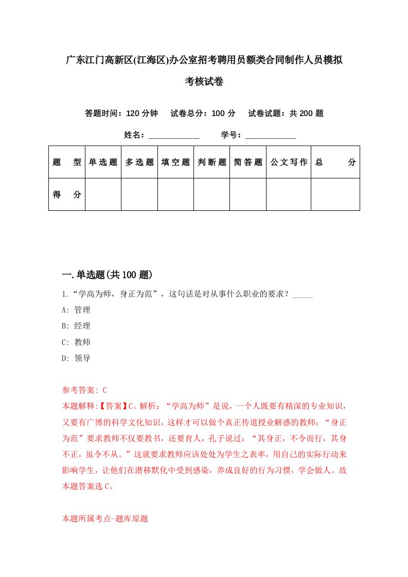 广东江门高新区江海区办公室招考聘用员额类合同制作人员模拟考核试卷2