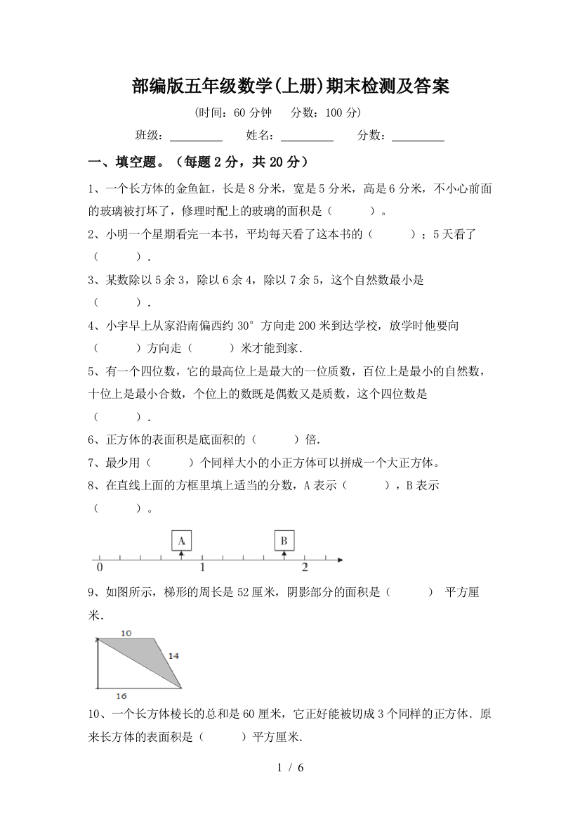 部编版五年级数学(上册)期末检测及答案