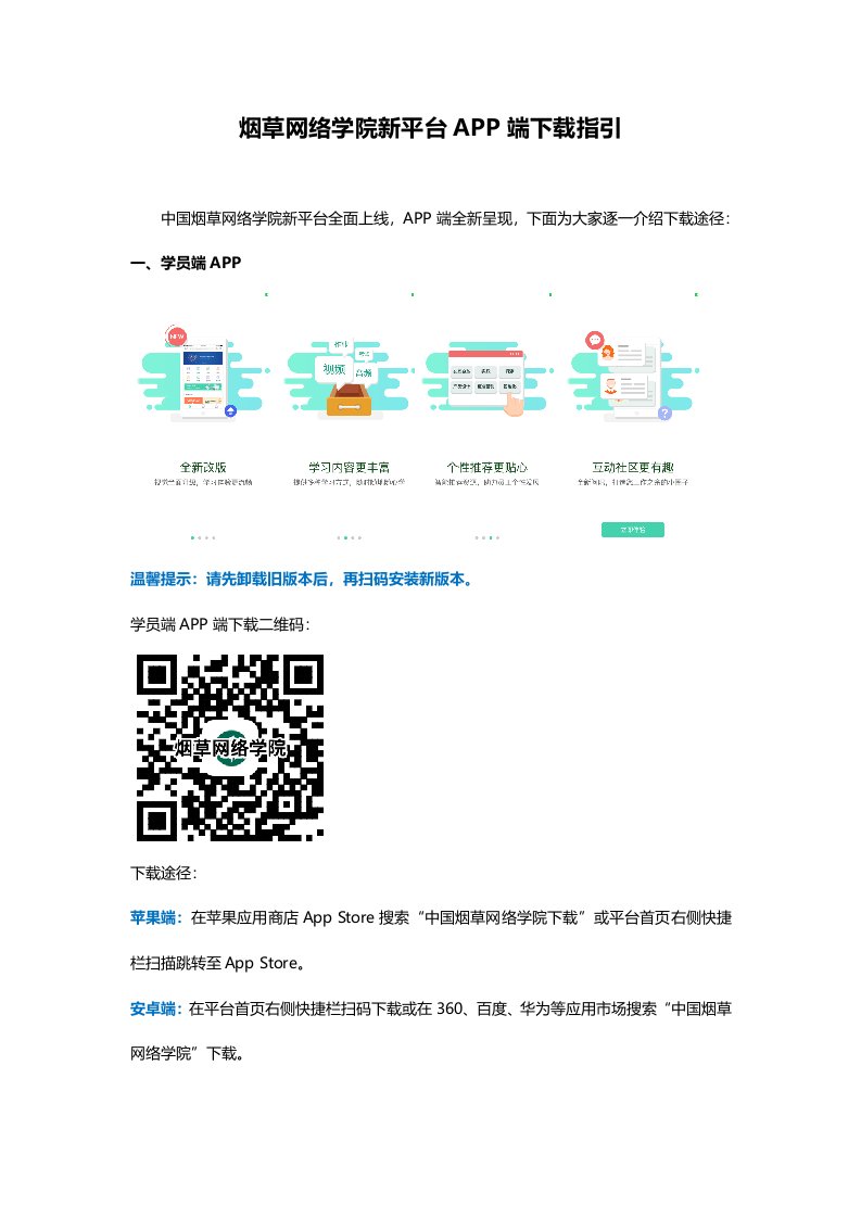 烟草网络学院新平台app端下载指引