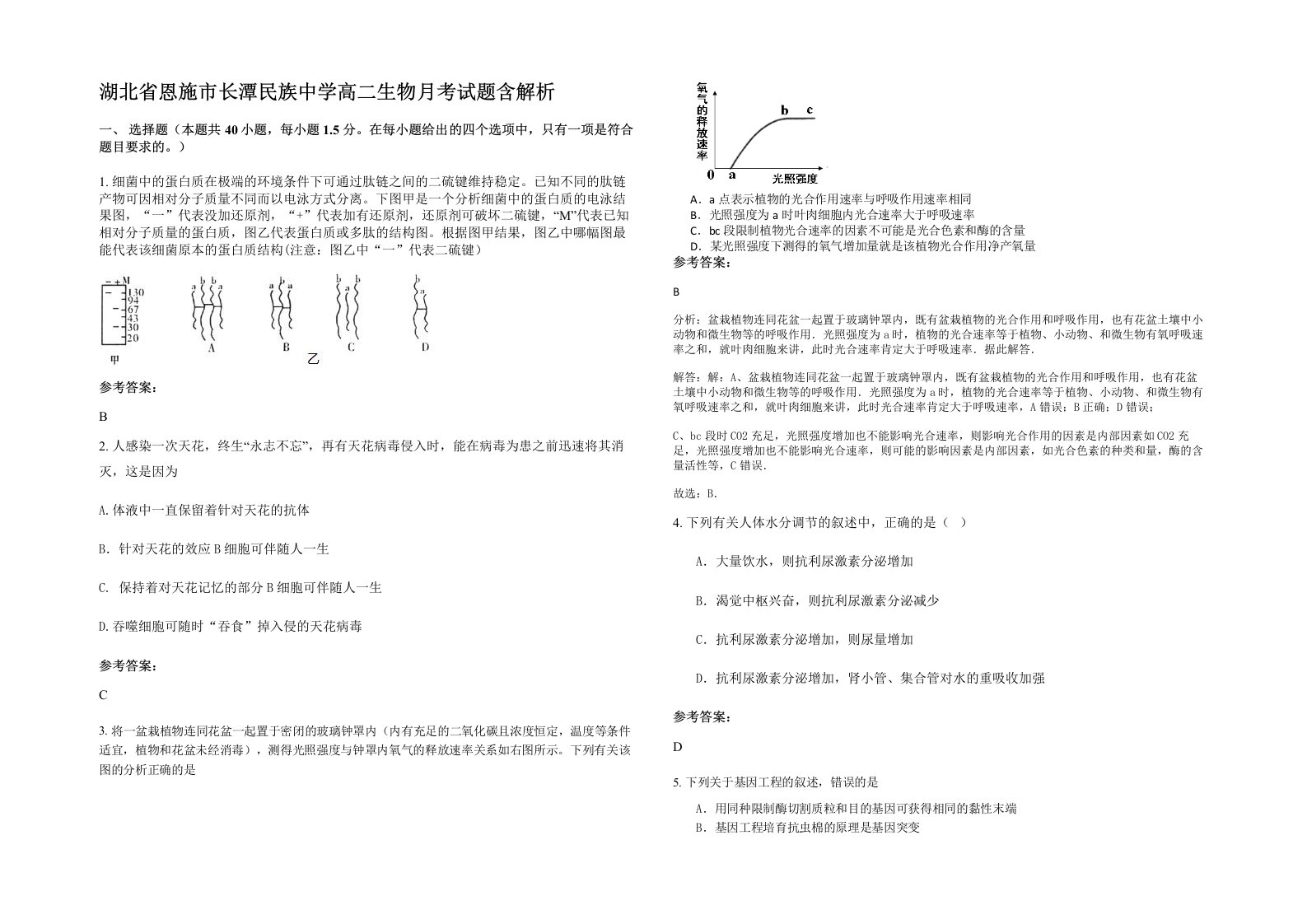 湖北省恩施市长潭民族中学高二生物月考试题含解析