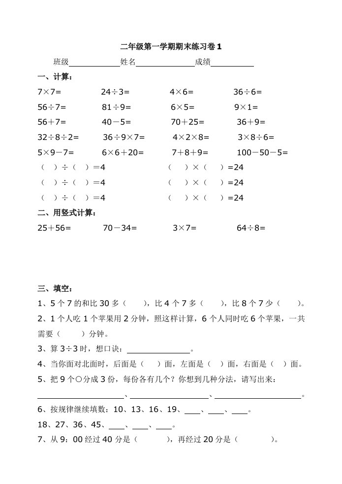 二年级第一学期寒假作业