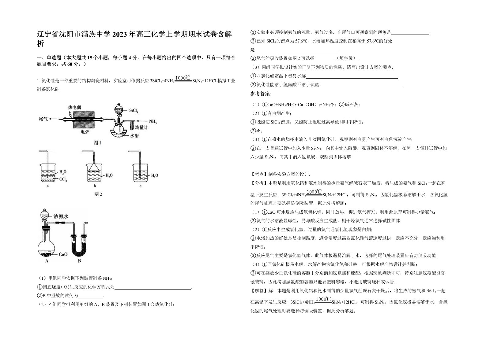 辽宁省沈阳市满族中学2023年高三化学上学期期末试卷含解析