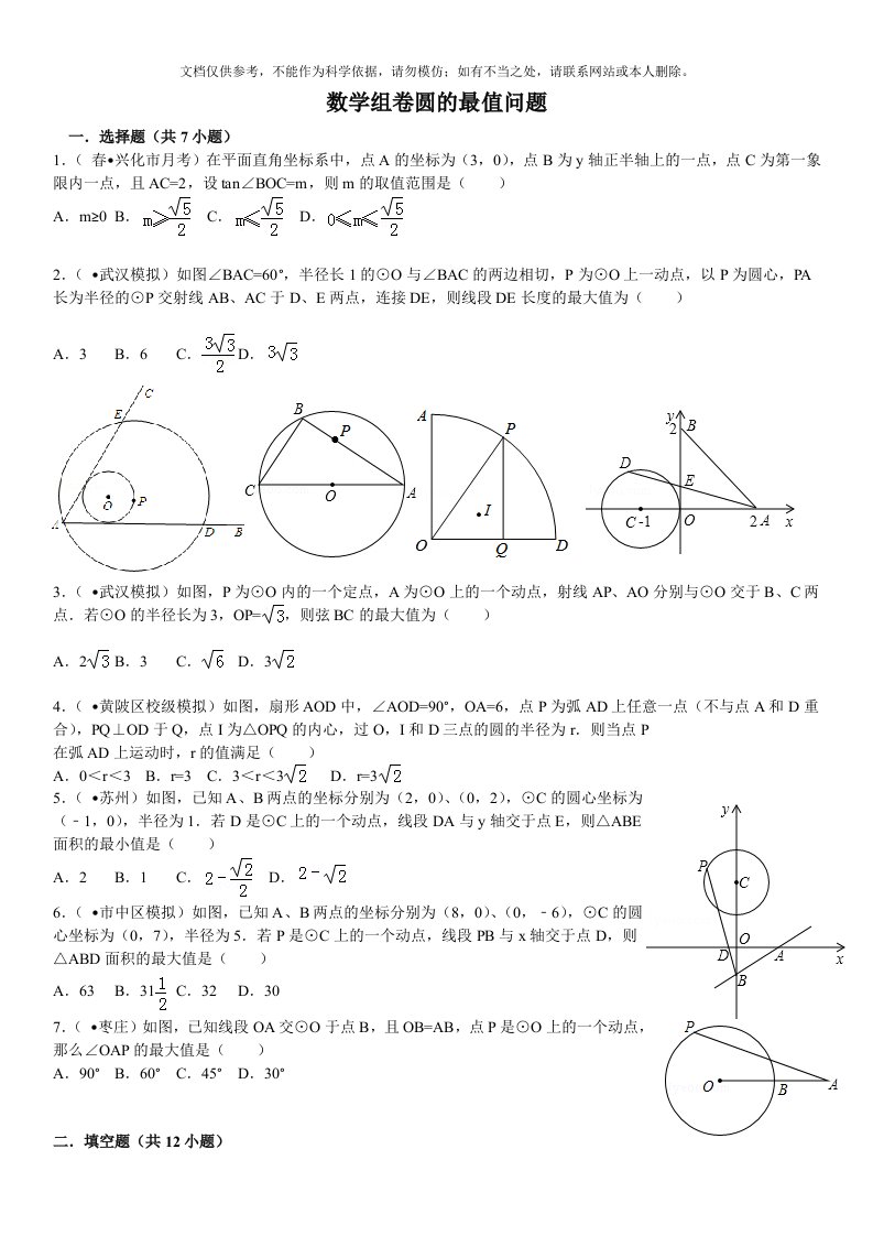 2020年中考数学圆的最值问题(含答案)资料