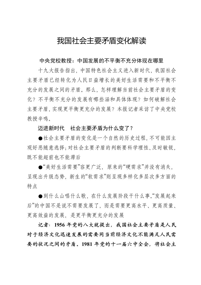 我国社会主要矛盾变化解读汇报