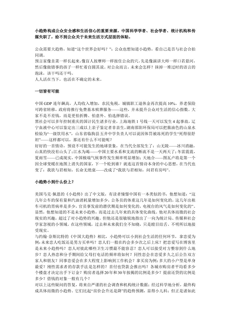 生产管理--小趋势构成公众安全感和生活信心的重要来源