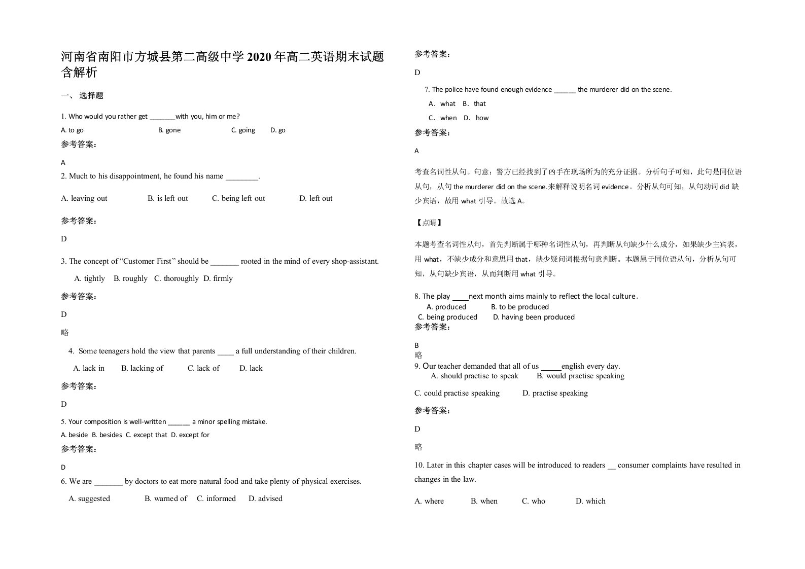 河南省南阳市方城县第二高级中学2020年高二英语期末试题含解析