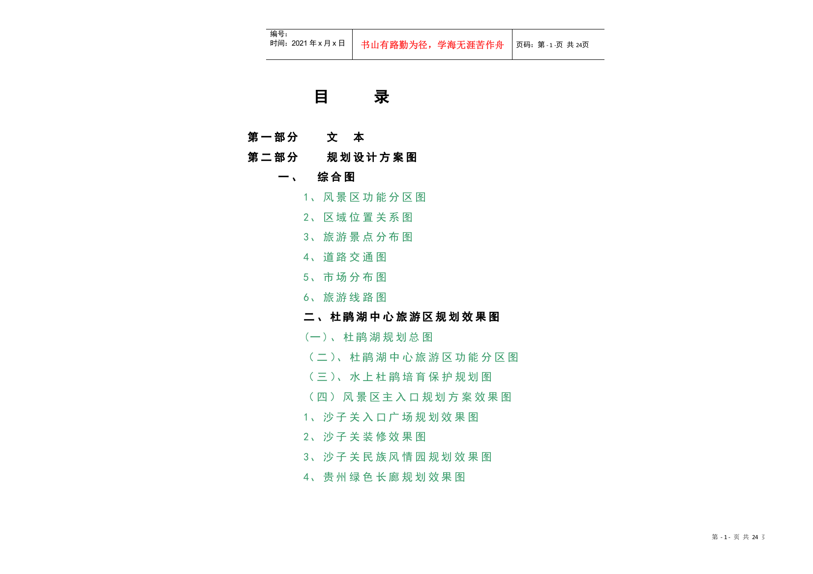 XX旅游区规划方案(1)