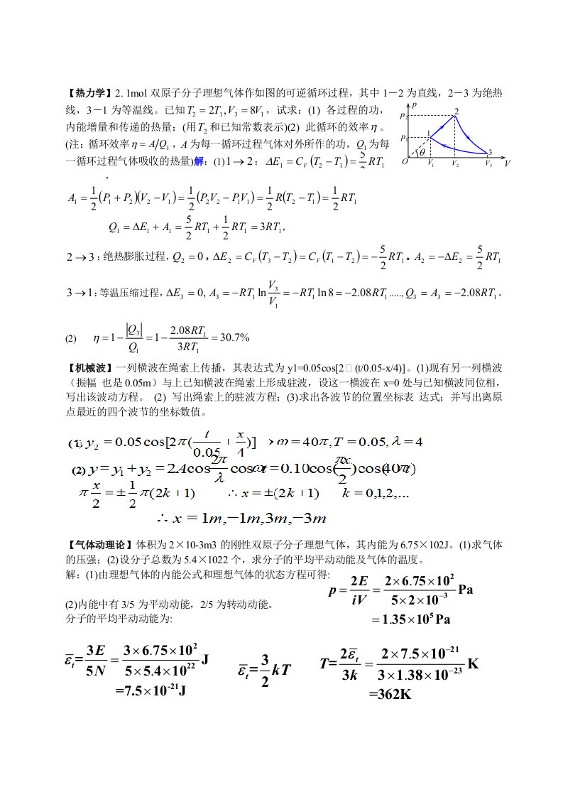 大学物理下大题