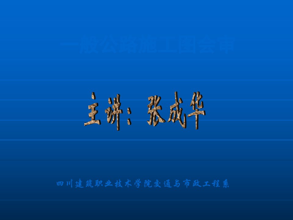 图纸会审讲解