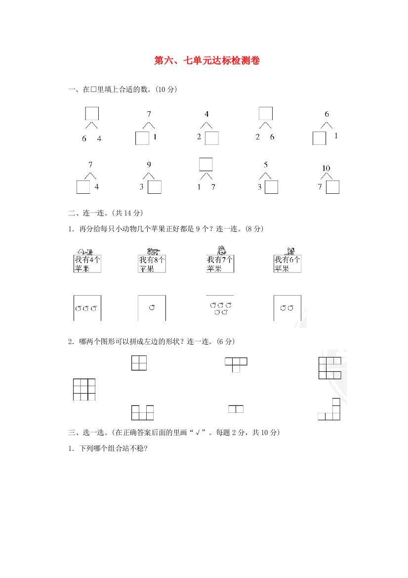 2021一年级数学上册