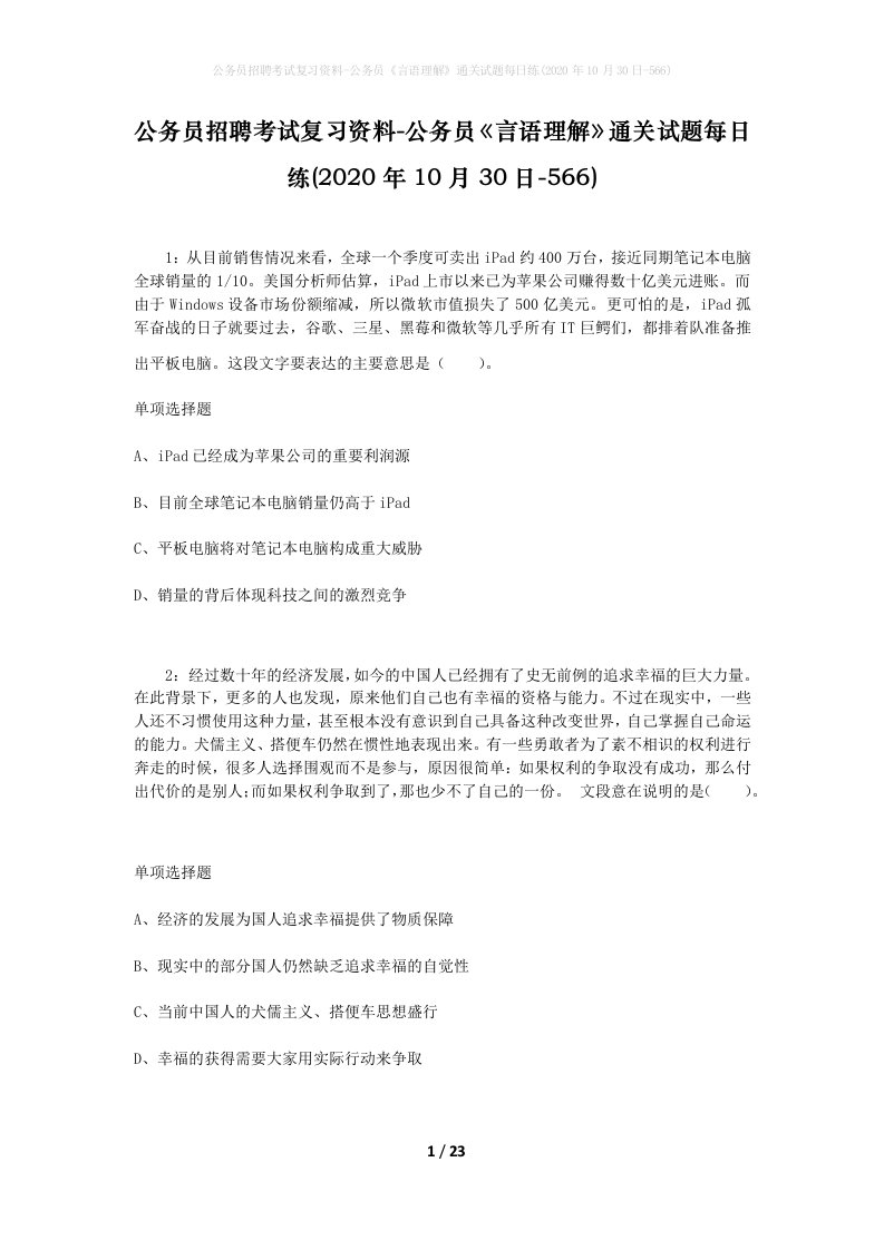 公务员招聘考试复习资料-公务员言语理解通关试题每日练2020年10月30日-566