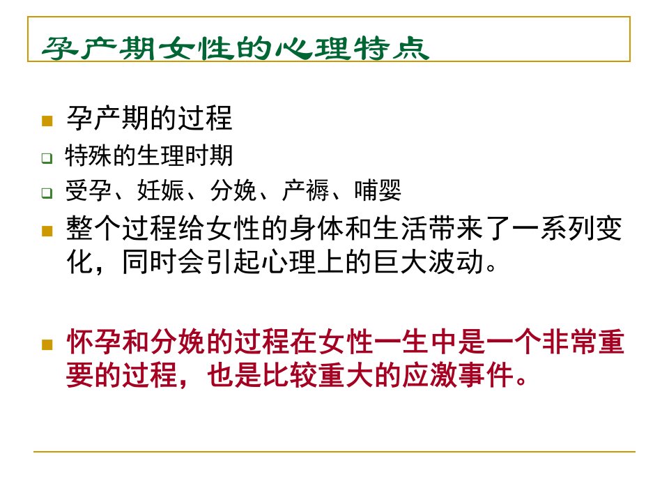 产后抑郁症的特点中西医诊疗与护理教学提纲