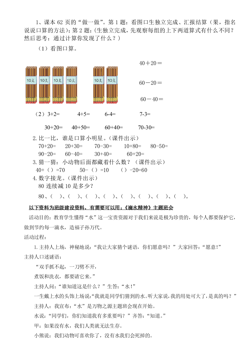 人教版一下数学作业整十数加减整十数公开课课件教案