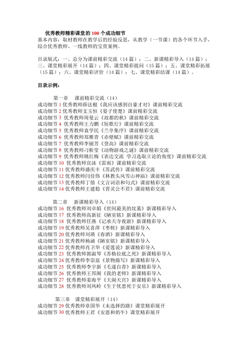 优秀教师精彩课堂的100个成功细节