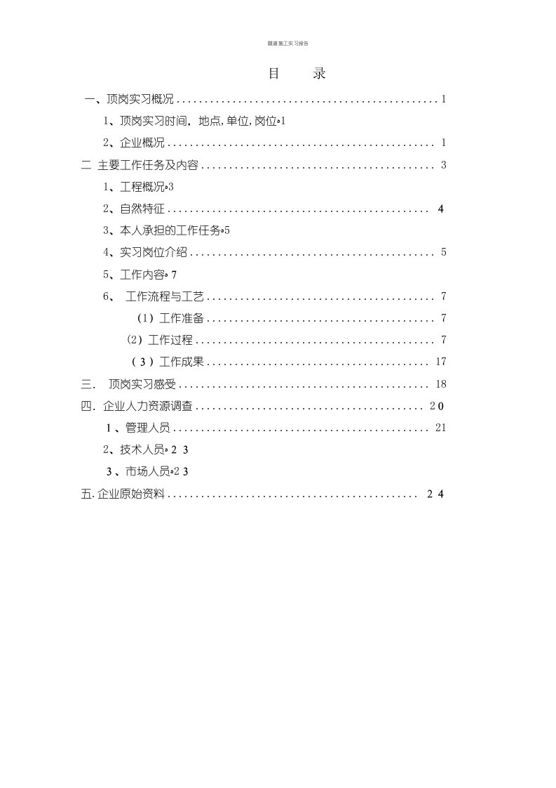 隧道施工实习报告