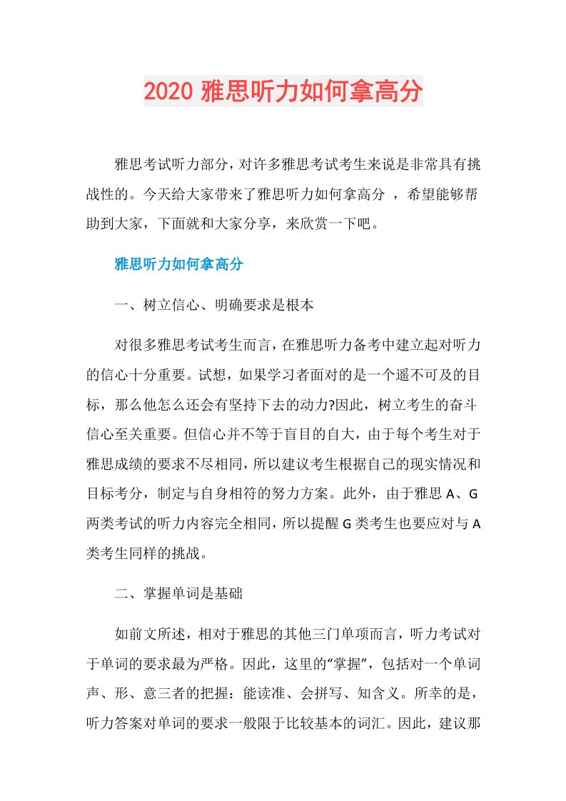 雅思听力如何拿高分