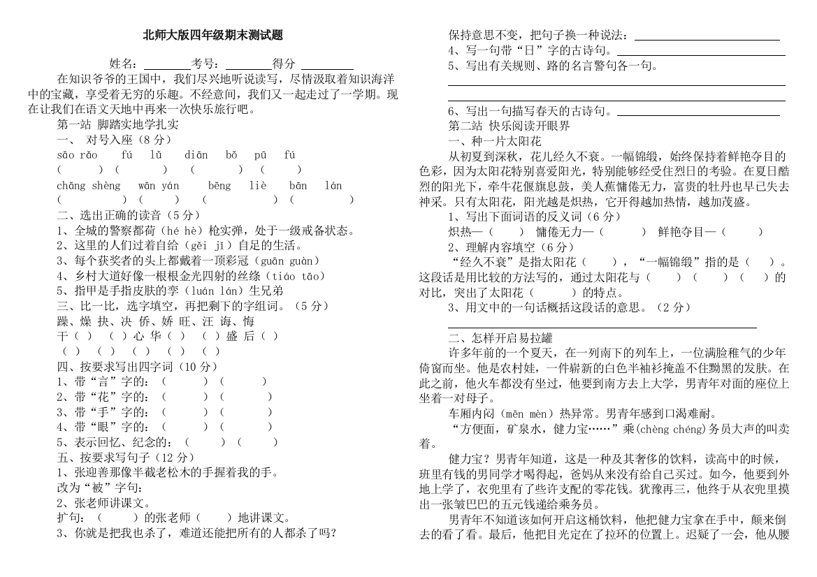 北师大版小学语文四年级下册期末试卷10