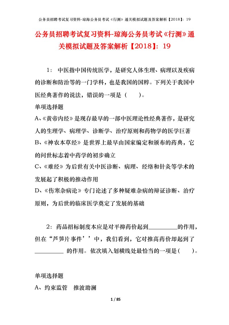 公务员招聘考试复习资料-琼海公务员考试行测通关模拟试题及答案解析201819