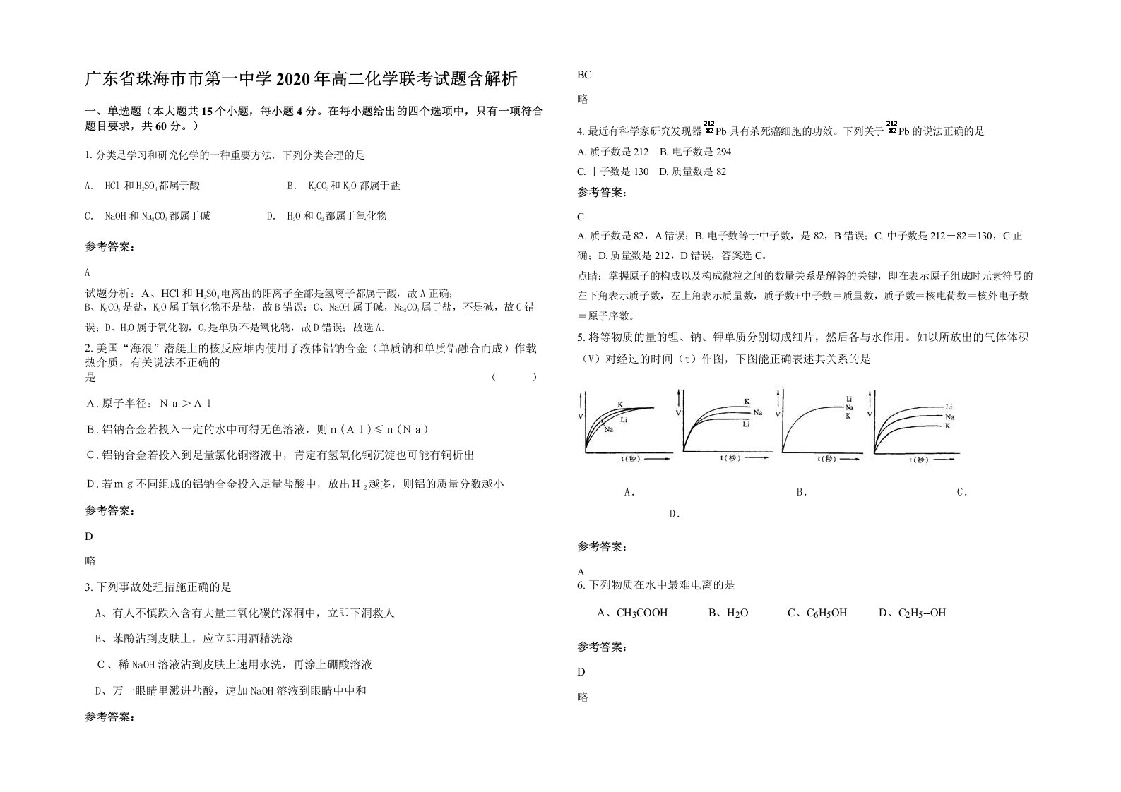 广东省珠海市市第一中学2020年高二化学联考试题含解析