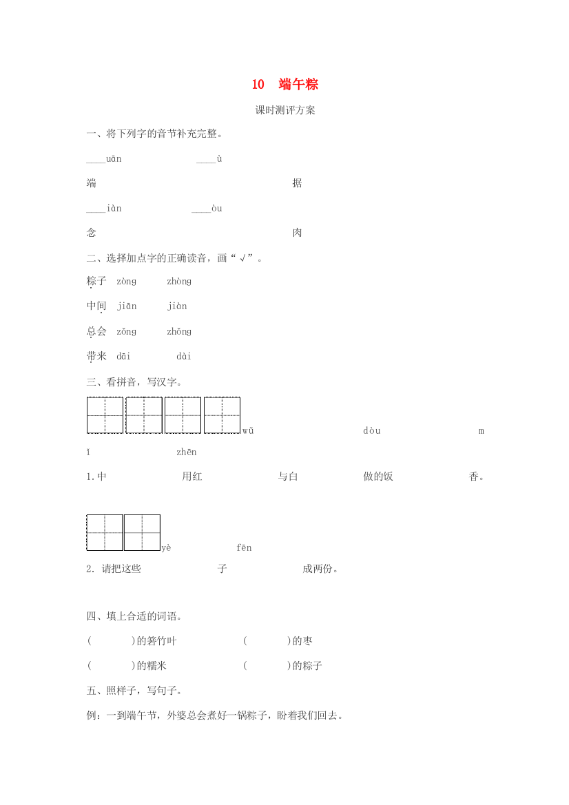 一年级语文下册