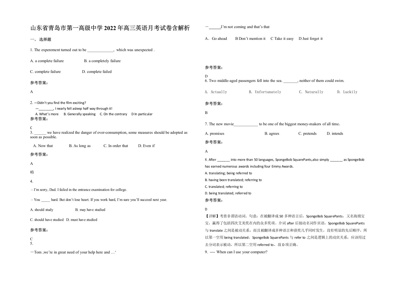 山东省青岛市第一高级中学2022年高三英语月考试卷含解析