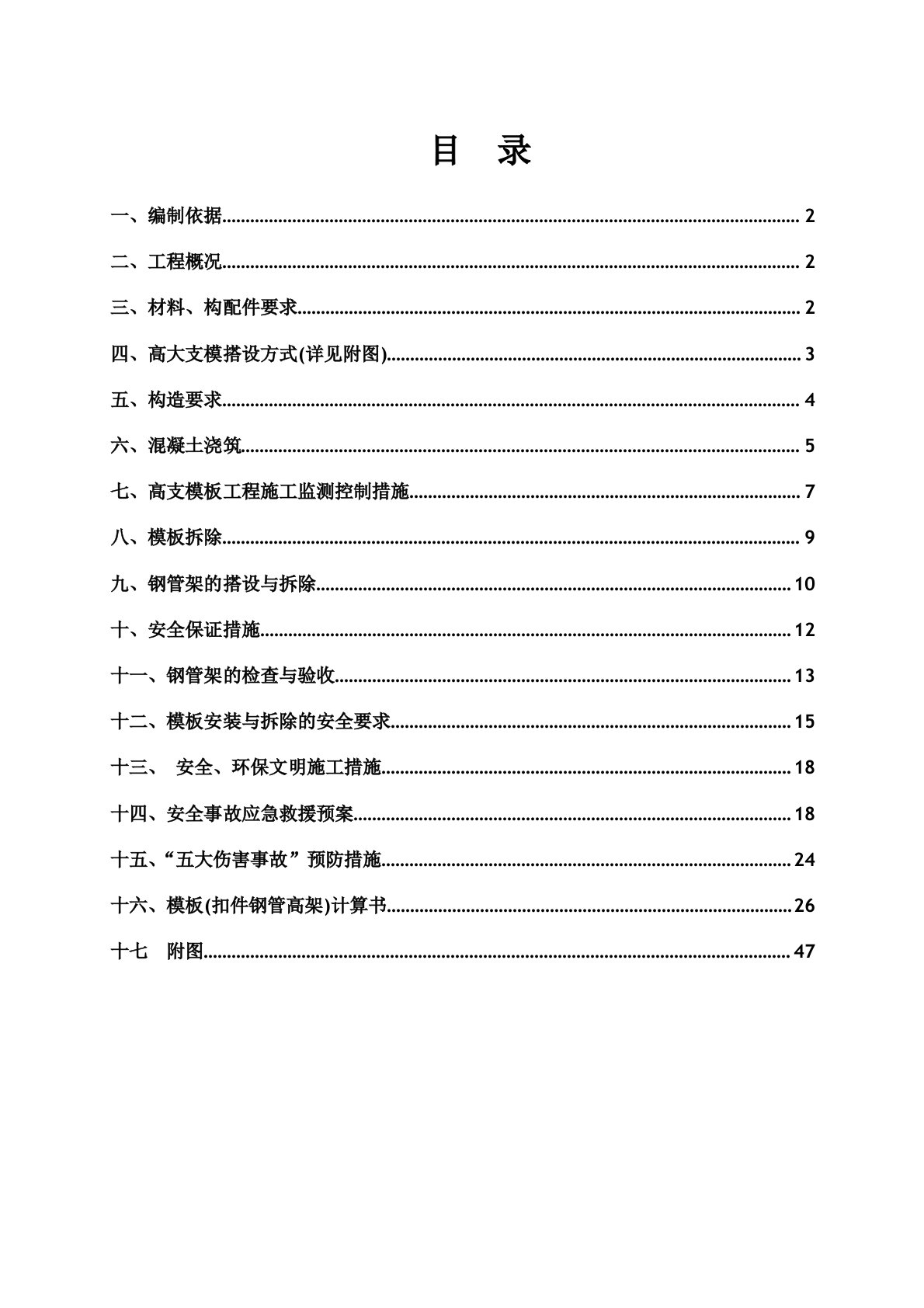 泵站高支模施工方案