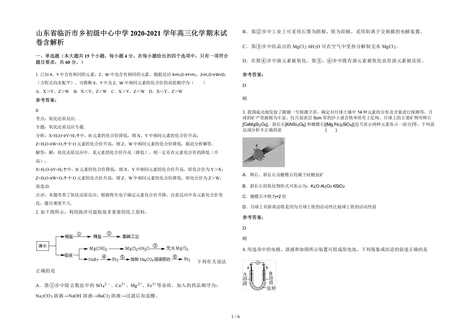 山东省临沂市乡初级中心中学2020-2021学年高三化学期末试卷含解析