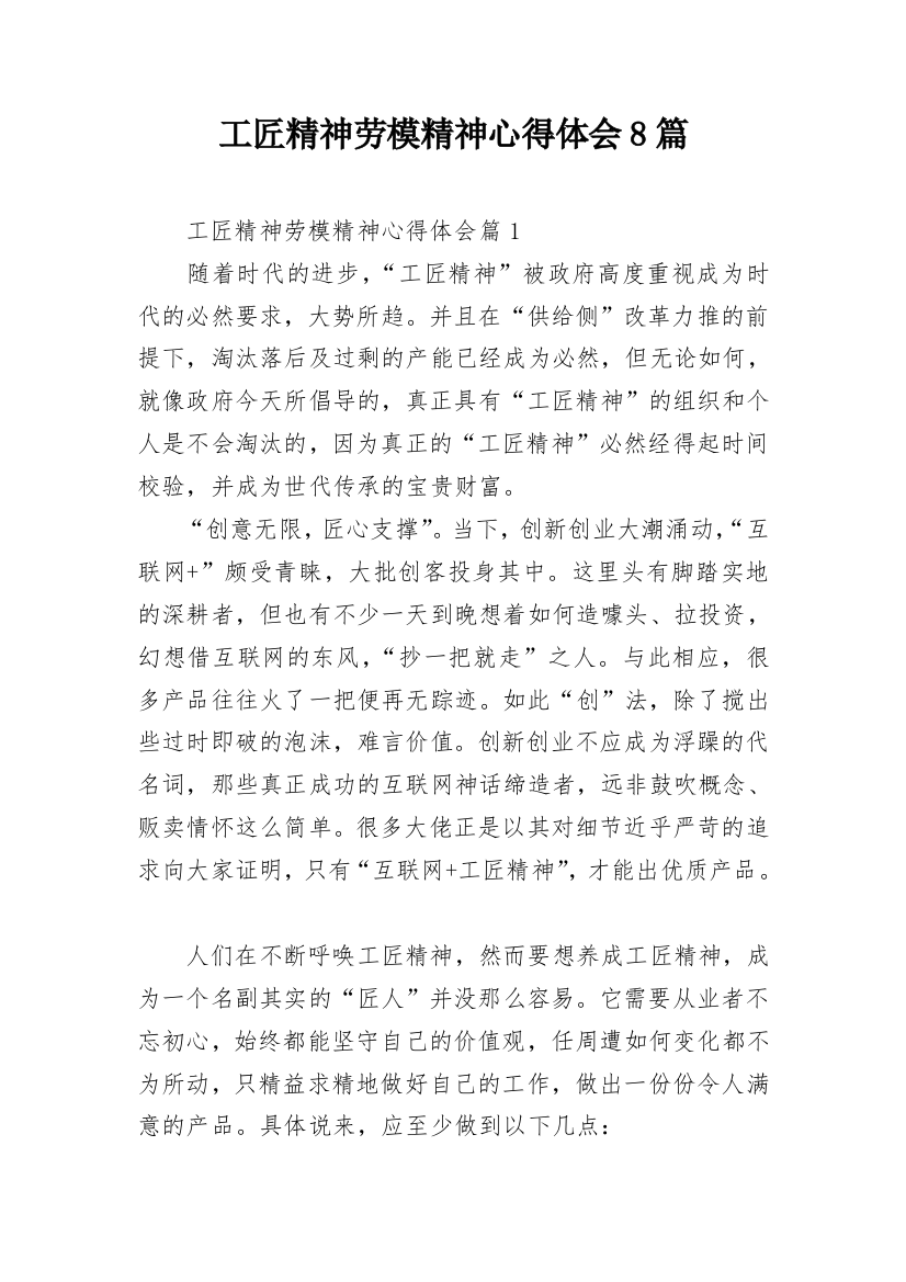 工匠精神劳模精神心得体会8篇