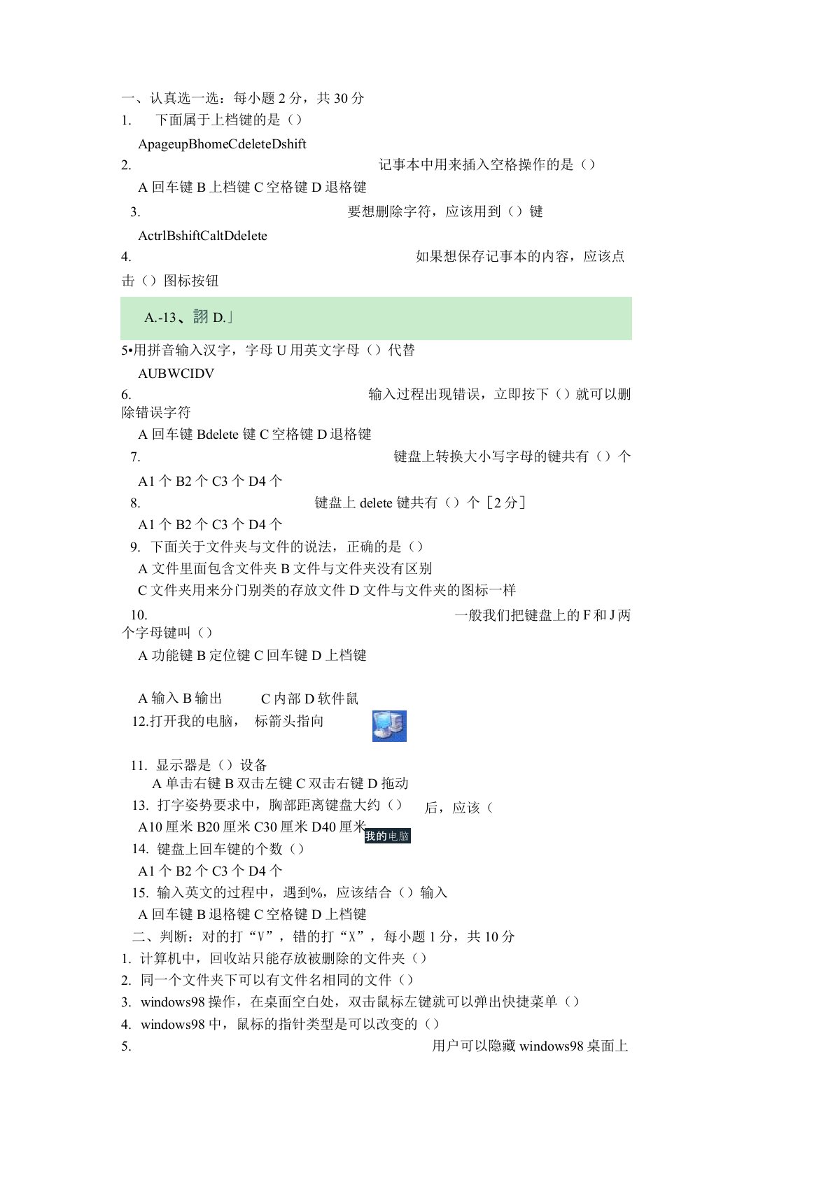 河北大学版小学四年级信息技术试题