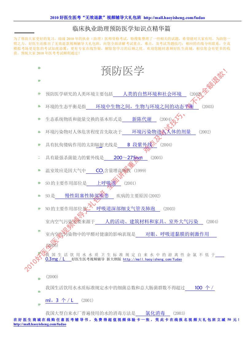 临床助理医师知识点精华集萃——预防医学篇