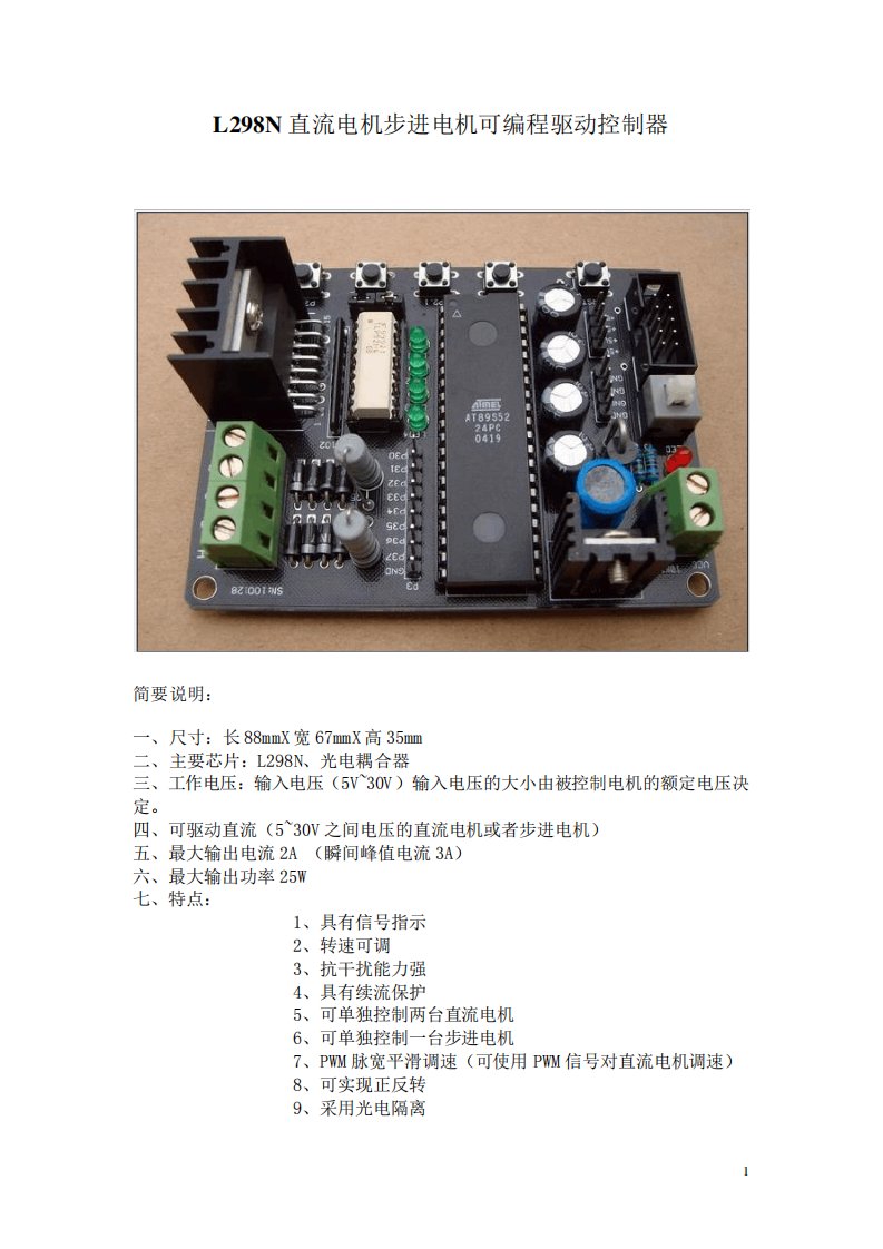 L298N电机可编程控制器设计原理图PCB图及例程