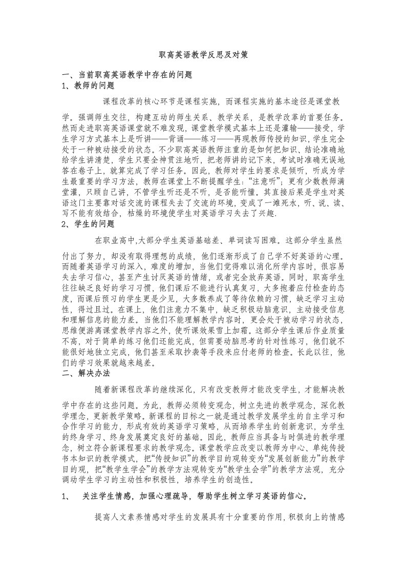 职高英语教学反思及对策