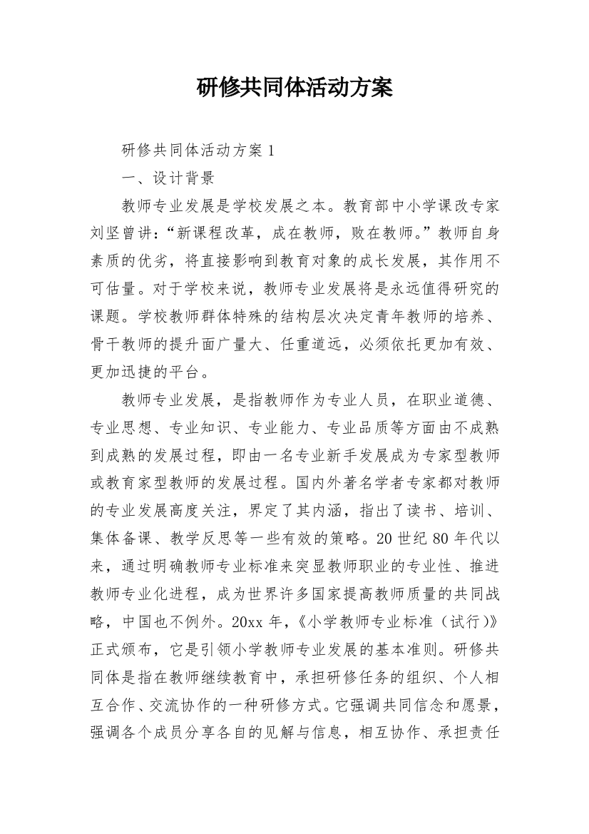 研修共同体活动方案