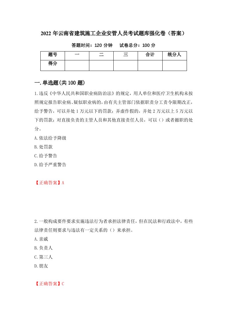 2022年云南省建筑施工企业安管人员考试题库强化卷答案第34套