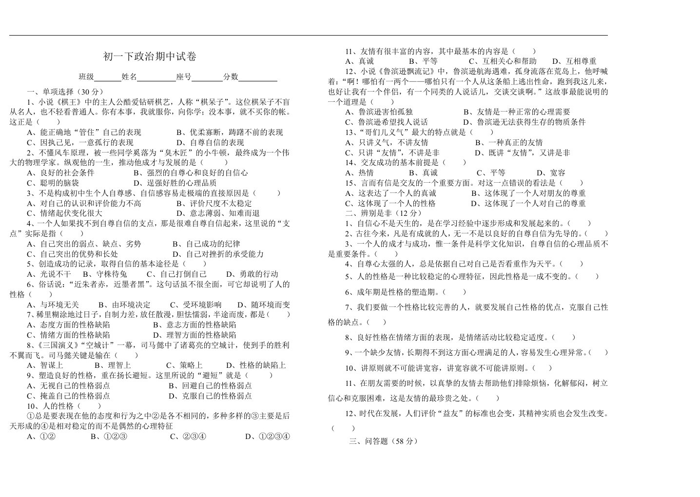 初一下政治期中试卷