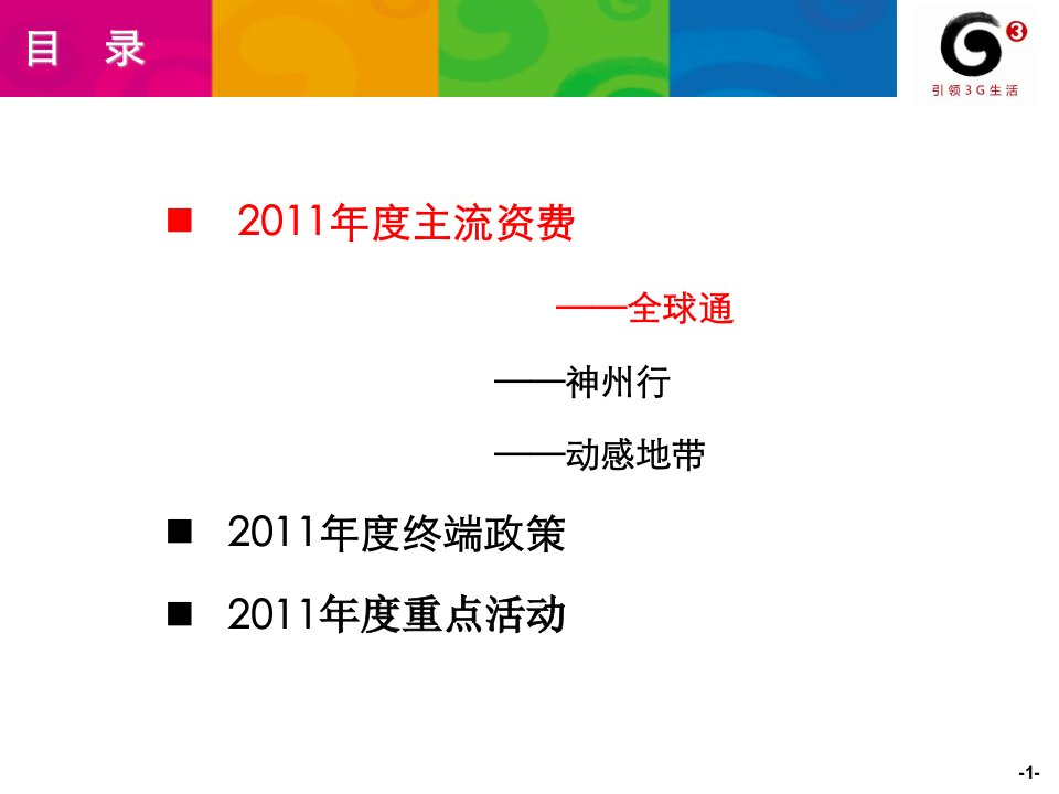 重点资费及活动培训材料V1