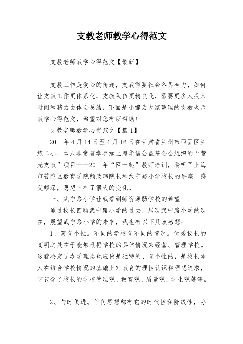 支教老师教学心得范文