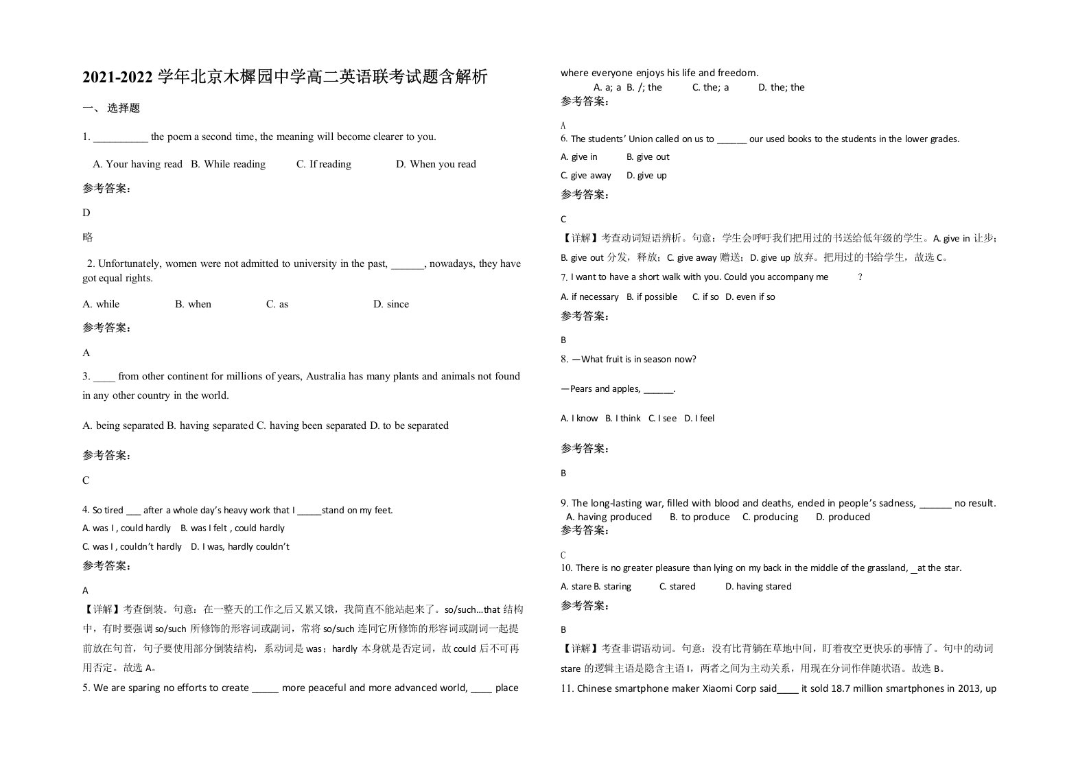 2021-2022学年北京木樨园中学高二英语联考试题含解析