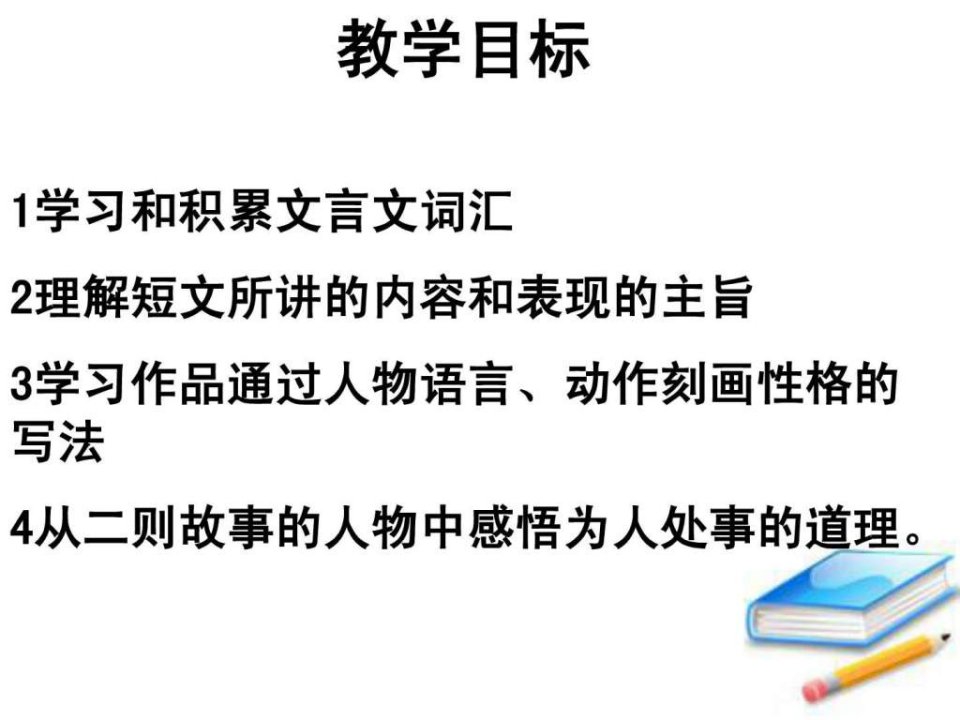 世说新语荀巨伯远看友人疾精选课件