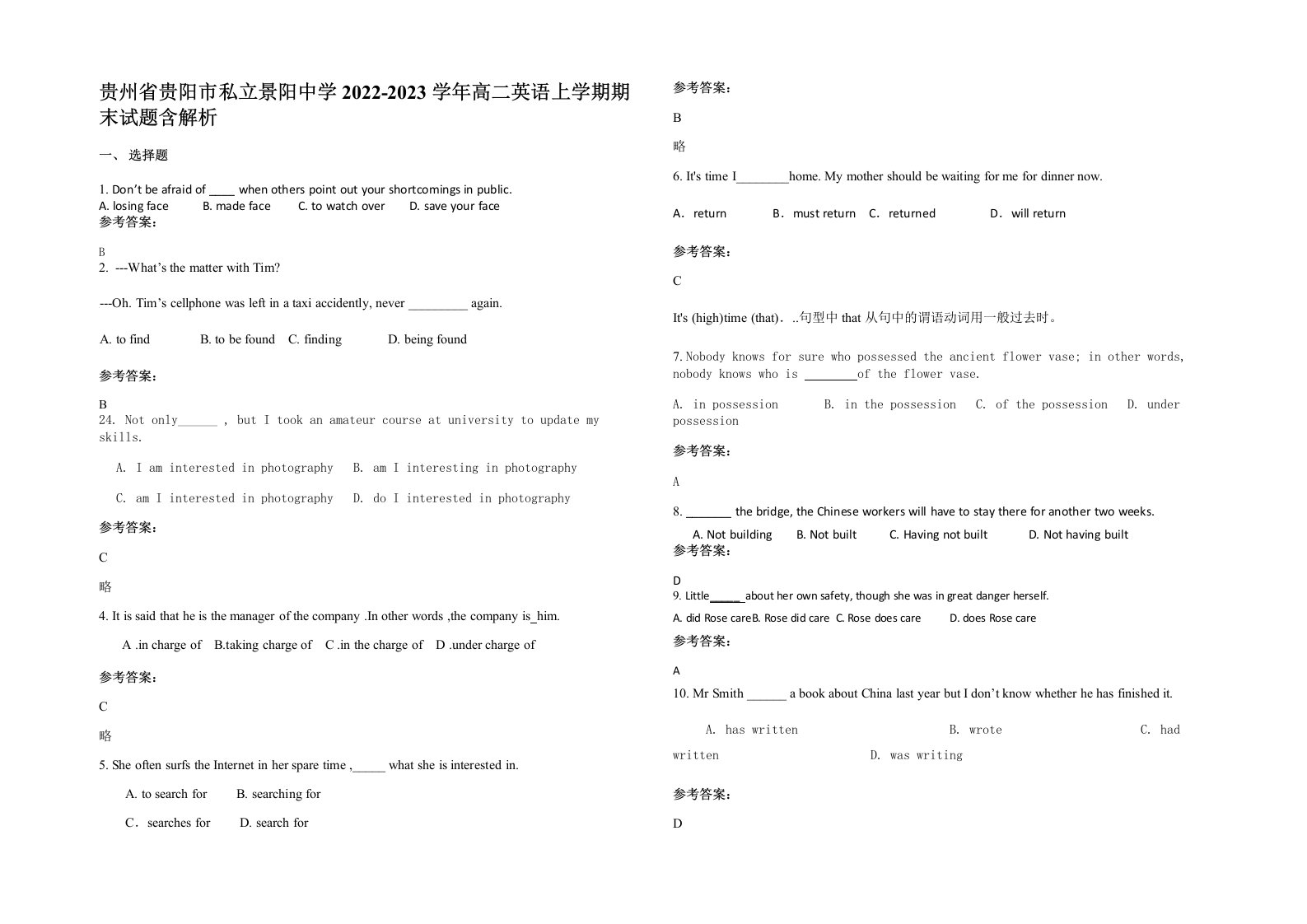 贵州省贵阳市私立景阳中学2022-2023学年高二英语上学期期末试题含解析