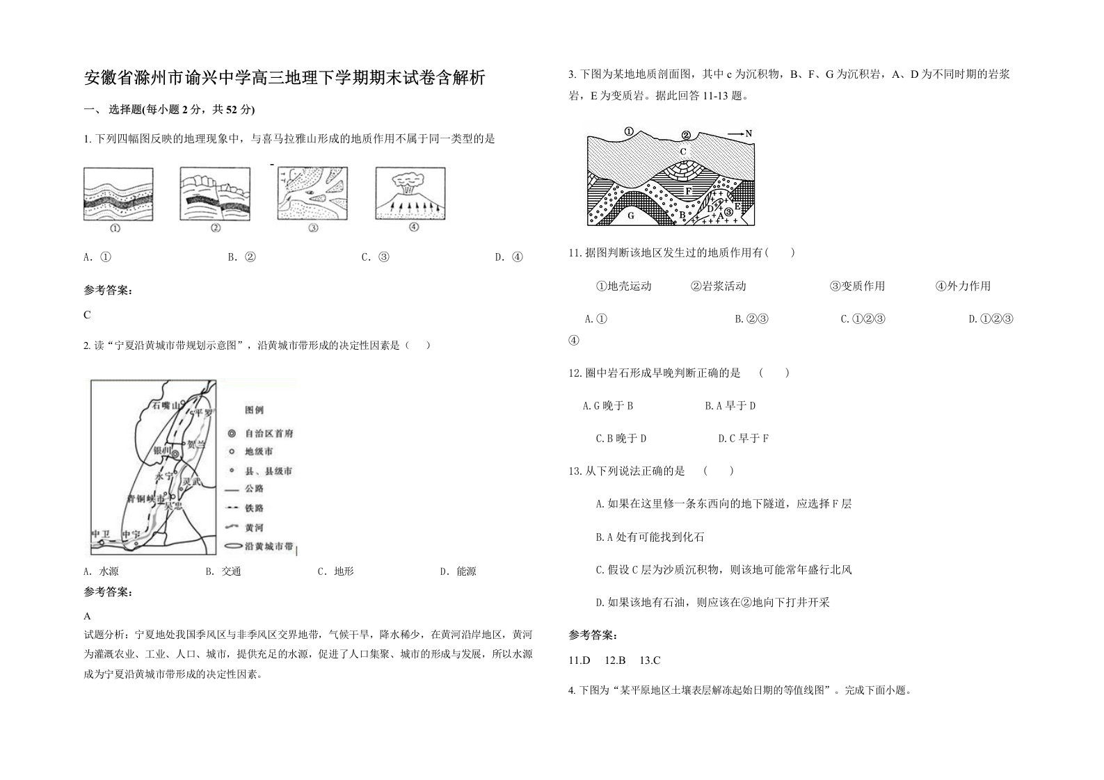 安徽省滁州市谕兴中学高三地理下学期期末试卷含解析