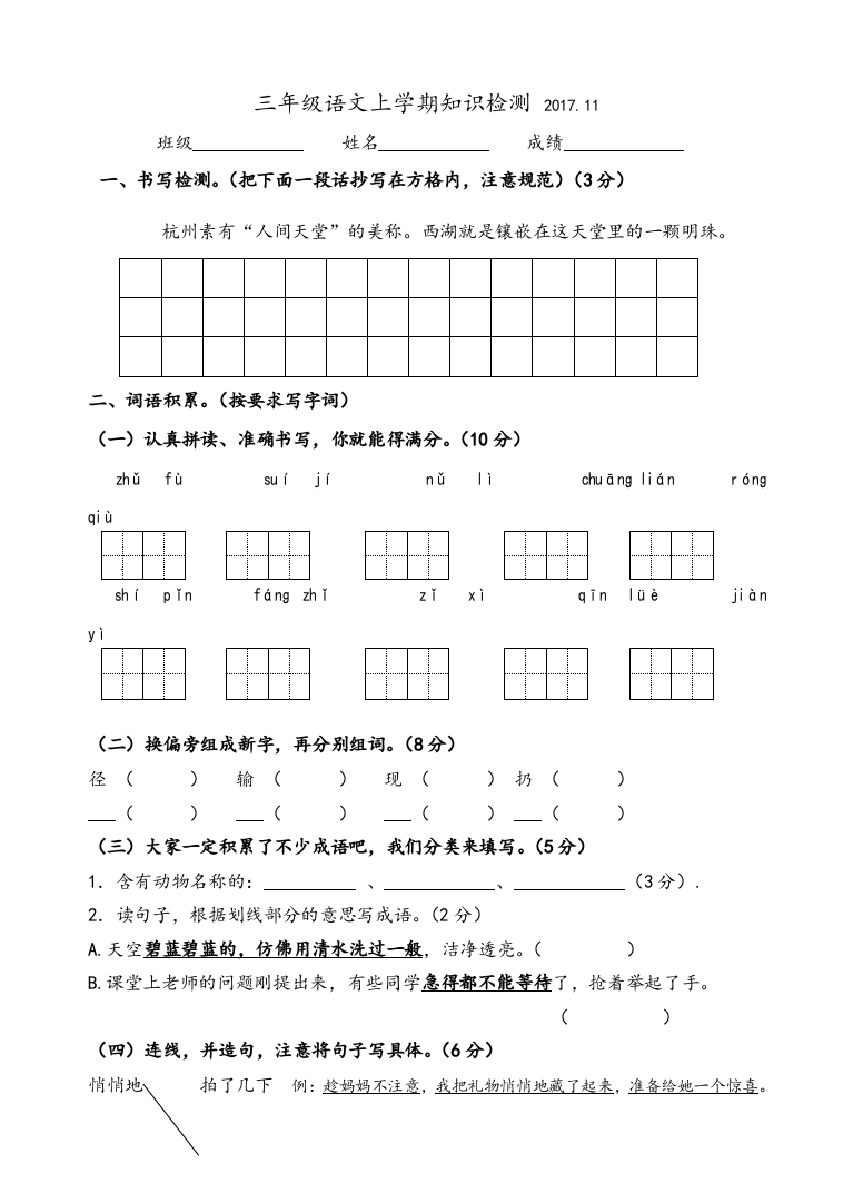 苏教版语文第五册期中试卷