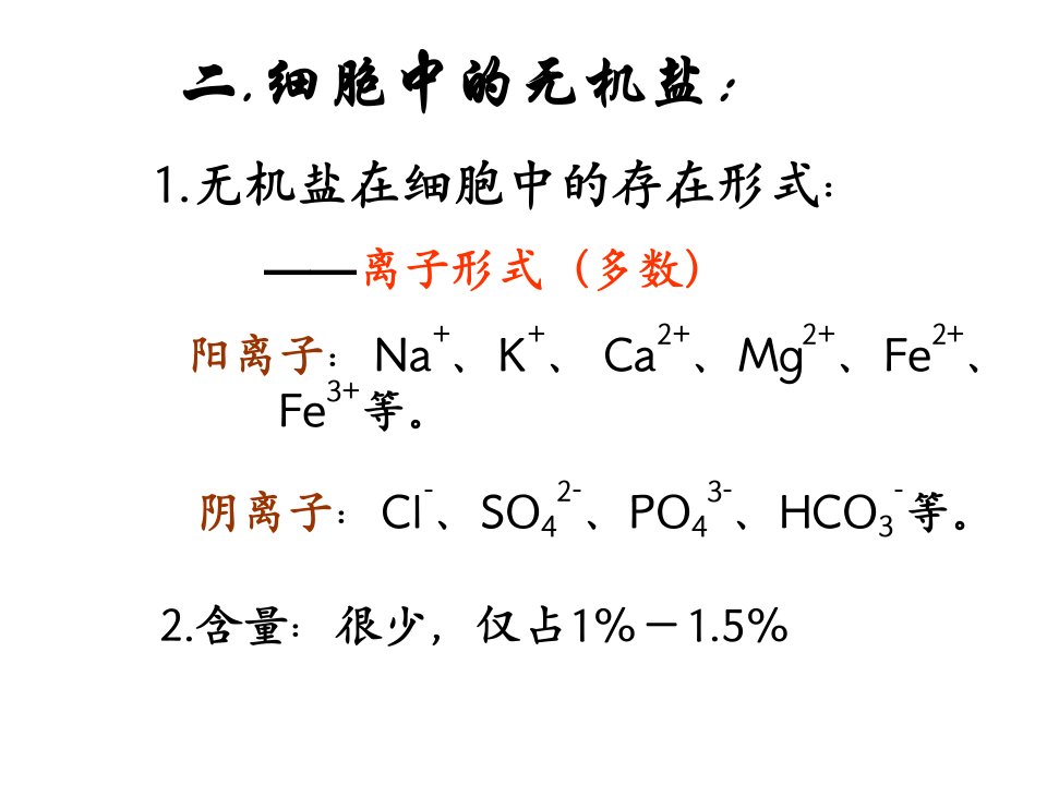 无机物有机物1课件