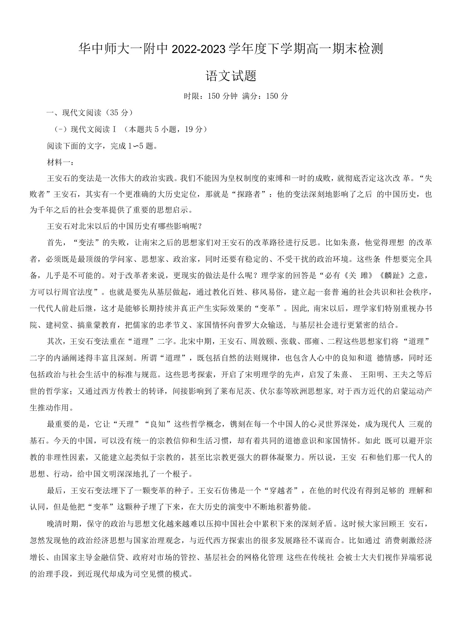 湖北省武汉市华中师范大学第一附属中学高一下学期期末考试语文试题