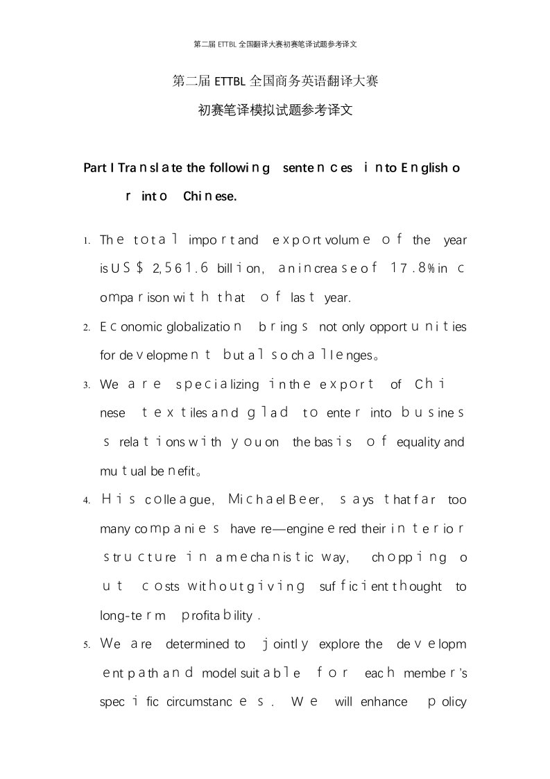 第二届ETTBL全国翻译大赛初赛笔译试题参考译文
