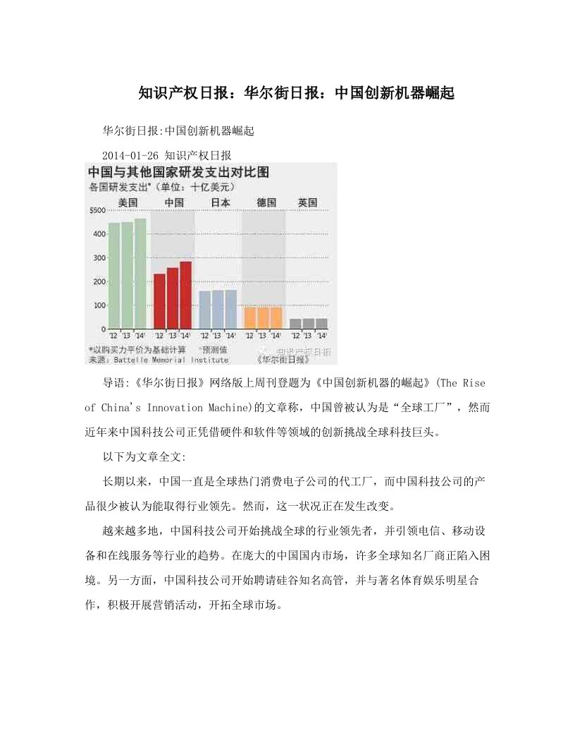 知识产权日报：华尔街日报：中国创新机器崛起