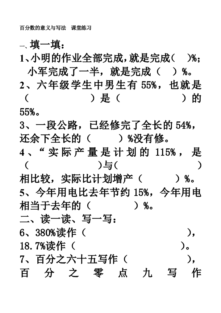 百分数的意义与写法__教室演习