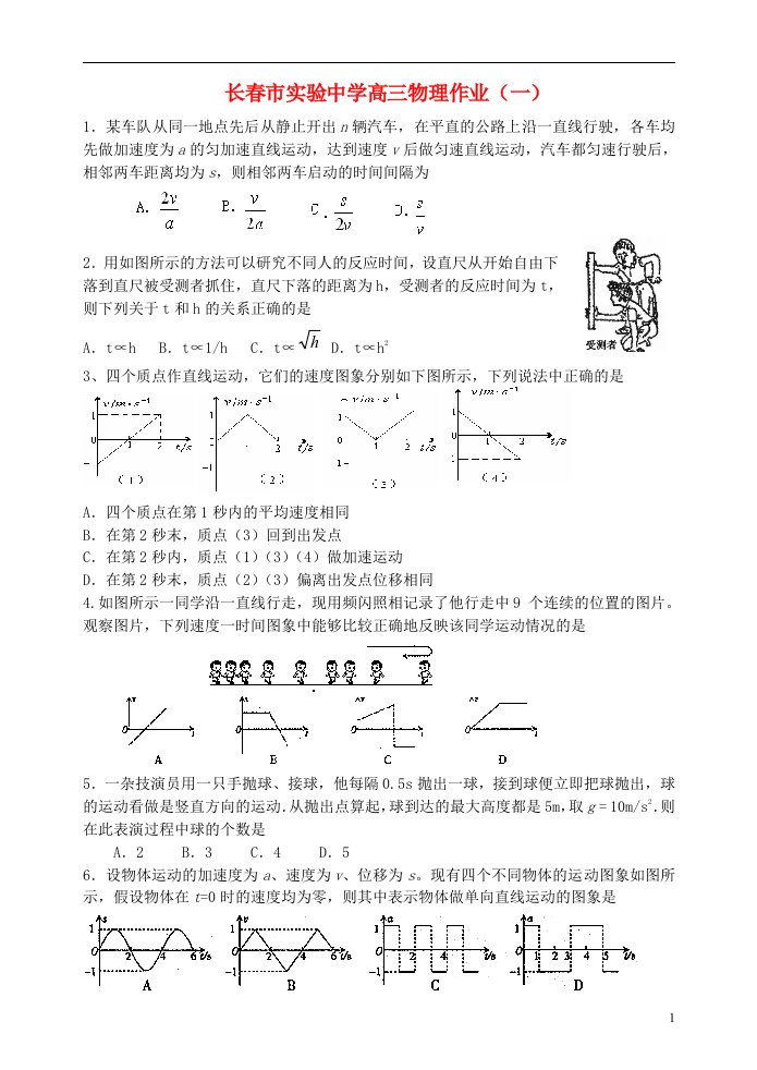 吉林省高三物理作业（一）