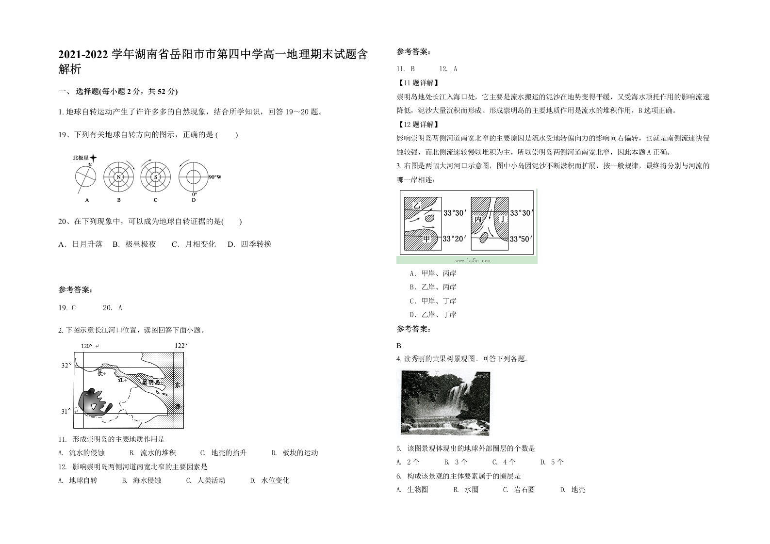 2021-2022学年湖南省岳阳市市第四中学高一地理期末试题含解析