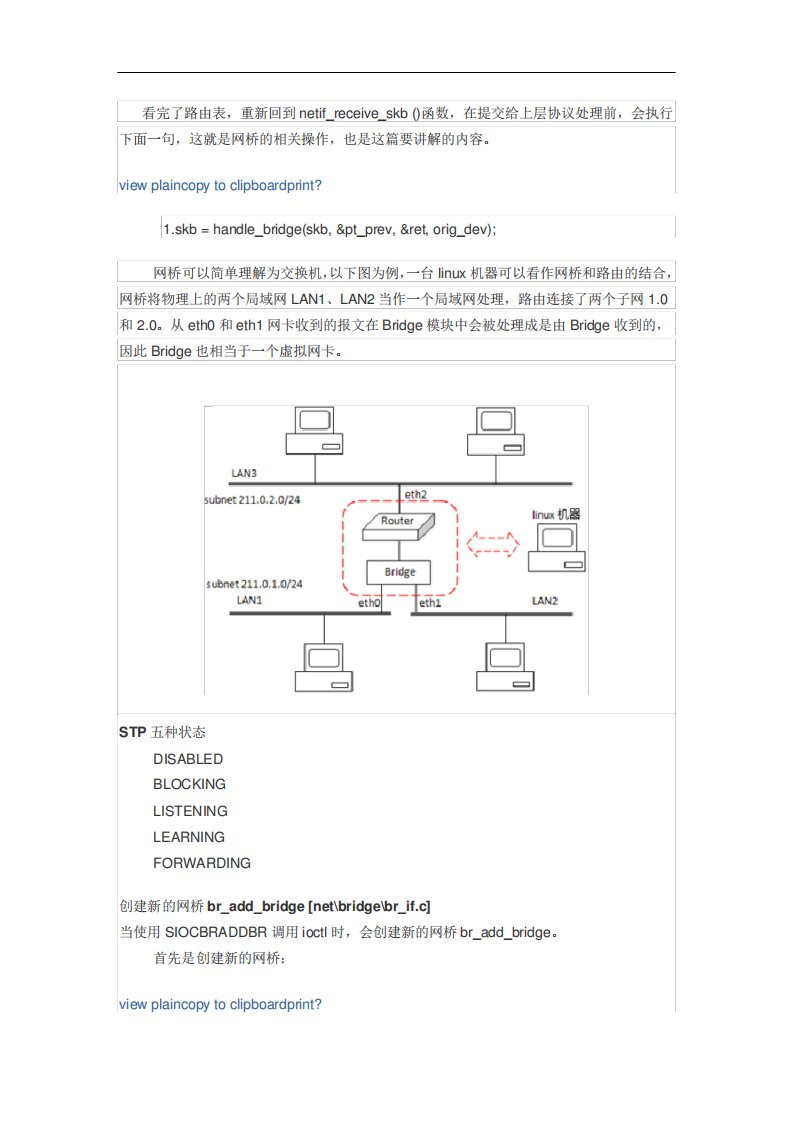 Linux内核分析网络五网桥